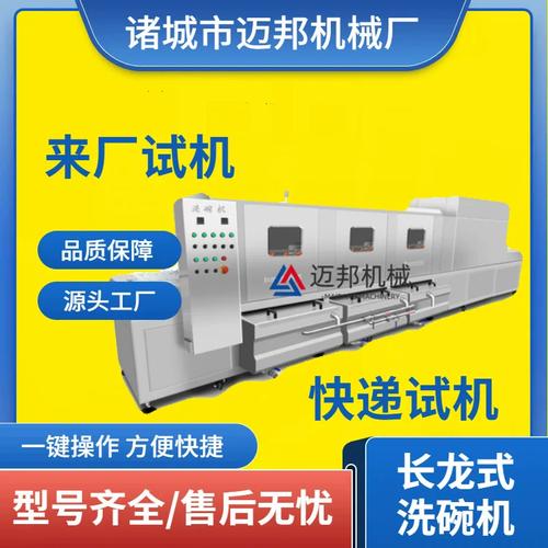 迈邦ms-5000长龙式洗盘机 餐具餐盘学校洗盘机 工厂食堂伙房